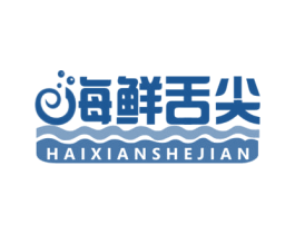 海鲜舌尖 第43类餐饮酒店商标转让 注册号72535616