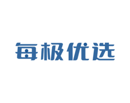 每极优选 第35类广告贸易商标转让 注册号74713293