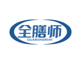 全膳师
