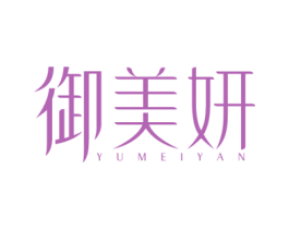 御美妍 第10类医疗器械商标转让 注册号76037147