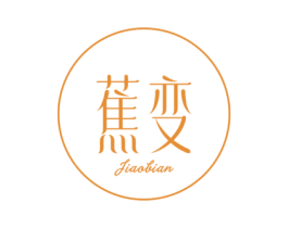 蕉变 第10类医疗器械商标转让 注册号72080271