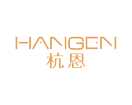 杭恩 第25类服装鞋帽商标转让 注册号79044862