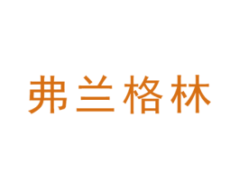 弗兰格林 第20类家具商标转让 注册号33081614