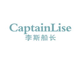 CAPTAINLISE 李斯船长 第25类服装鞋帽商标转让 注册号79145943