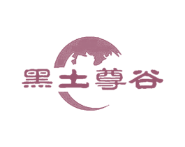 黑土尊谷 第35类广告贸易商标转让 注册号25835999