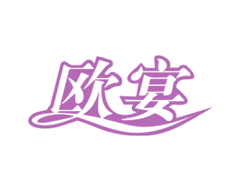 欧宴 第29类食品商标转让 注册号78536504