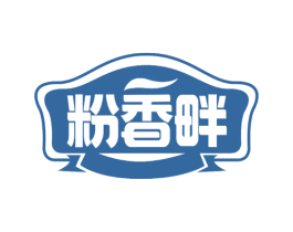 粉香畔