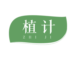 植计 第03类化妆品商标转让 注册号78449816