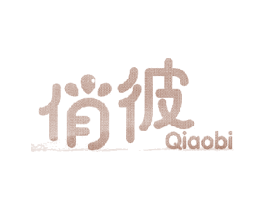 俏彼 第03类化妆品商标转让 注册号18720594