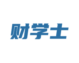 财学士