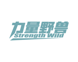 力量野兽 STRENGTH WILD 第25类服装鞋帽商标转让 注册号78381613