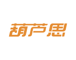 葫芦思 第19类建筑材料商标转让 注册号74095051