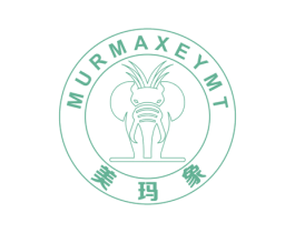 MURMAXEYMT 美玛象 第18类皮革箱包商标转让 注册号78522242