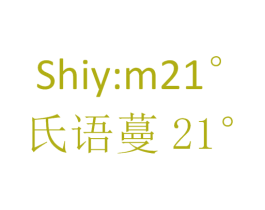 氏语蔓 21° SHIY:M 21°