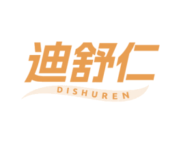 迪舒仁 第10类医疗器械商标转让 注册号79140915