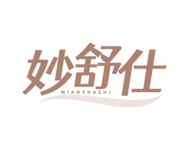 妙舒仕 第10类医疗器械商标转让 注册号79130653