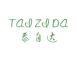 泰自达