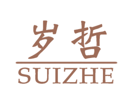 岁哲 第18类皮革箱包商标转让 注册号64193300