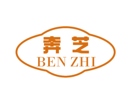 奔芝 第25类服装鞋帽商标转让 注册号56484821
