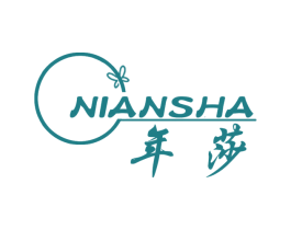 年莎 第25类服装鞋帽商标转让 注册号56643296