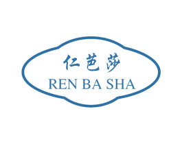 仁芭莎 第25类服装鞋帽商标转让 注册号57549550