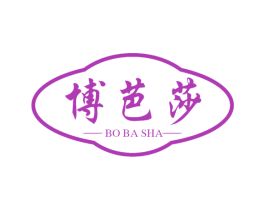 博芭莎 第25类服装鞋帽商标转让 注册号57641974