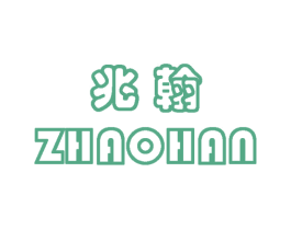 兆翰 第25类服装鞋帽商标转让 注册号58817960