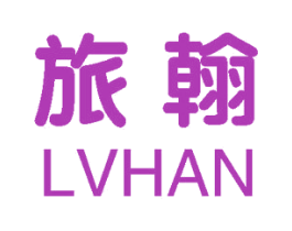 旅翰 第25类服装鞋帽商标转让 注册号58849043