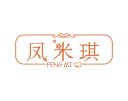 凤米琪 第25类服装鞋帽商标转让 注册号58976024