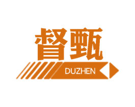 督甄 第25类服装鞋帽商标转让 注册号59360509