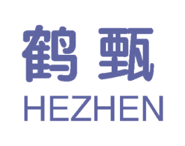 鹤甄 第25类服装鞋帽商标转让 注册号58980218