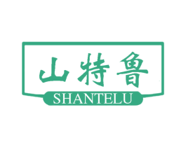 山特鲁 第25类服装鞋帽商标转让 注册号59290475