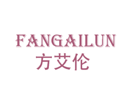 方艾伦 第25类服装鞋帽商标转让 注册号59787631