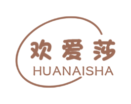 欢爱莎 第25类服装鞋帽商标转让 注册号60204206