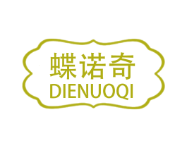 蝶诺奇 第25类服装鞋帽商标转让 注册号60715102