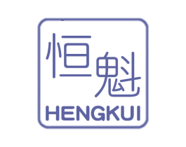 恒魁 第25类服装鞋帽商标转让 注册号61099790