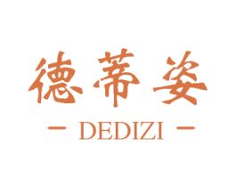 德蒂姿