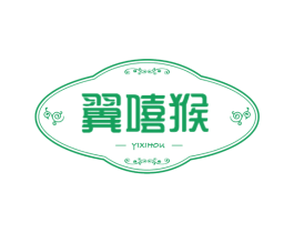 翼嘻猴 第25类服装鞋帽商标转让 注册号63246278