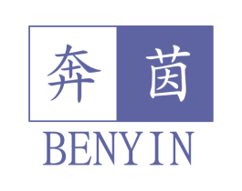 奔茵 第25类服装鞋帽商标转让 注册号56486818