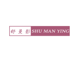 舒曼影 第25类服装鞋帽商标转让 注册号56477209