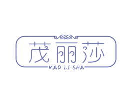 茂丽莎 第25类服装鞋帽商标转让 注册号58175119