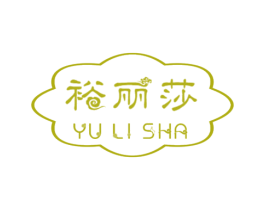 裕丽莎 第25类服装鞋帽商标转让 注册号58456357