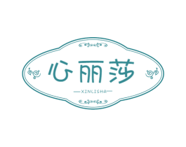 心丽莎 第25类服装鞋帽商标转让 注册号58470641