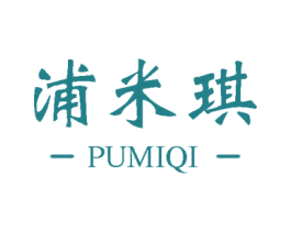 浦米琪 第25类服装鞋帽商标转让 注册号58971691