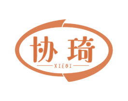 协琦 第25类服装鞋帽商标转让 注册号58984676