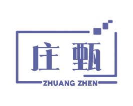 庄甄 第25类服装鞋帽商标转让 注册号58901318