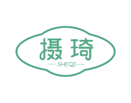 摄琦 第25类服装鞋帽商标转让 注册号59126167