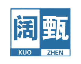 阔甄 第25类服装鞋帽商标转让 注册号59378648
