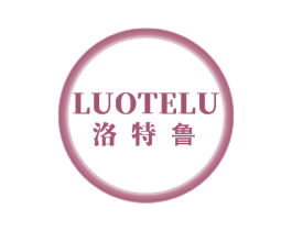 洛特鲁 第25类服装鞋帽商标转让 注册号59431835