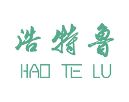 浩特鲁 第25类服装鞋帽商标转让 注册号59474804